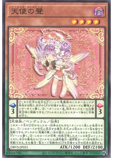 天使の聲