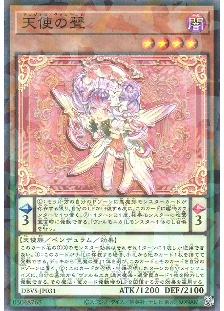 天使の聲 (Normal Parallel Rare)