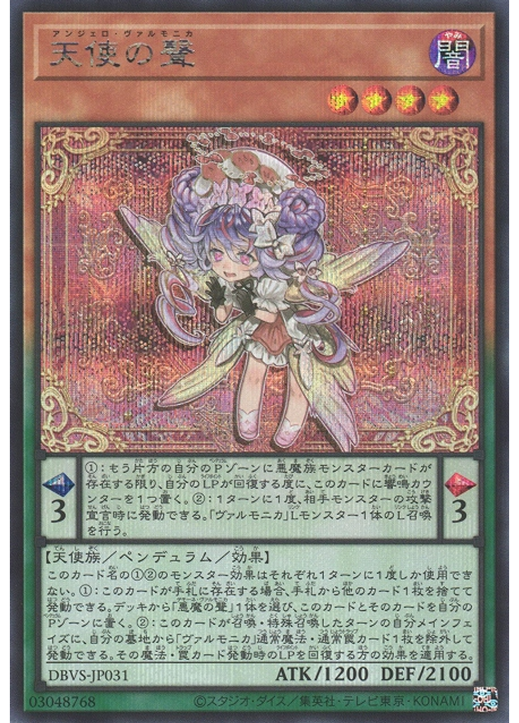 天使の聲 (Secret Rare)