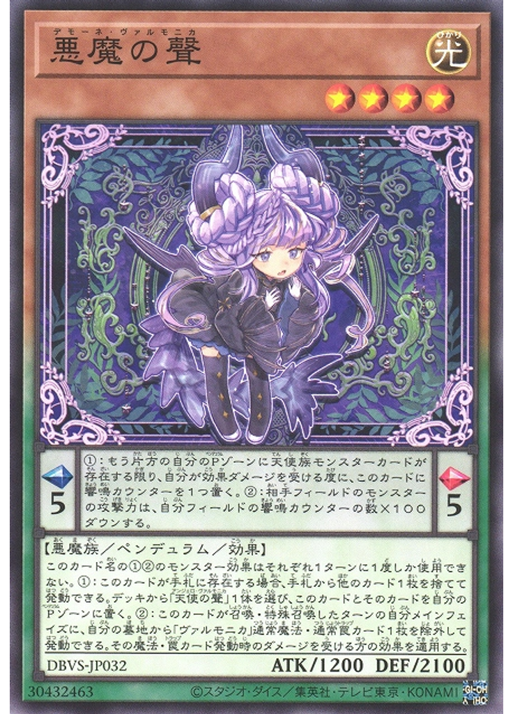 悪魔の聲