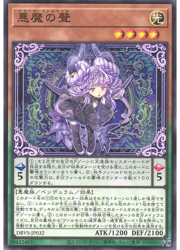 悪魔の聲