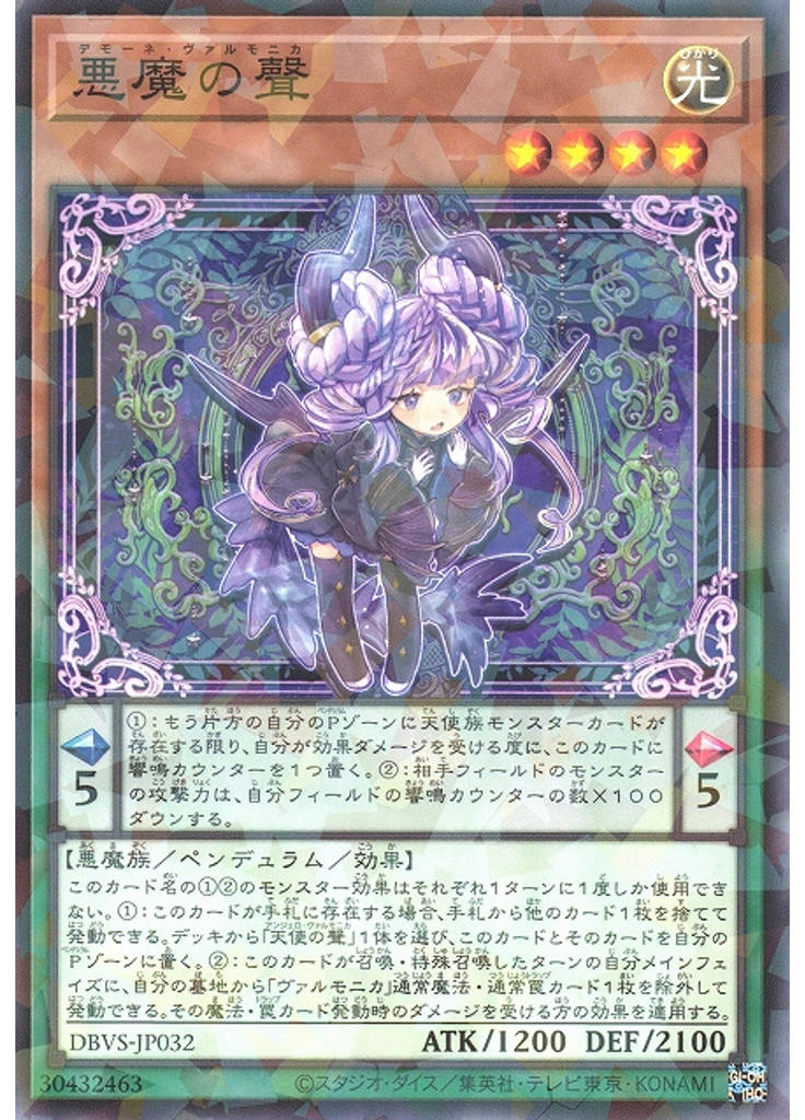 悪魔の聲 (Normal Parallel Rare)