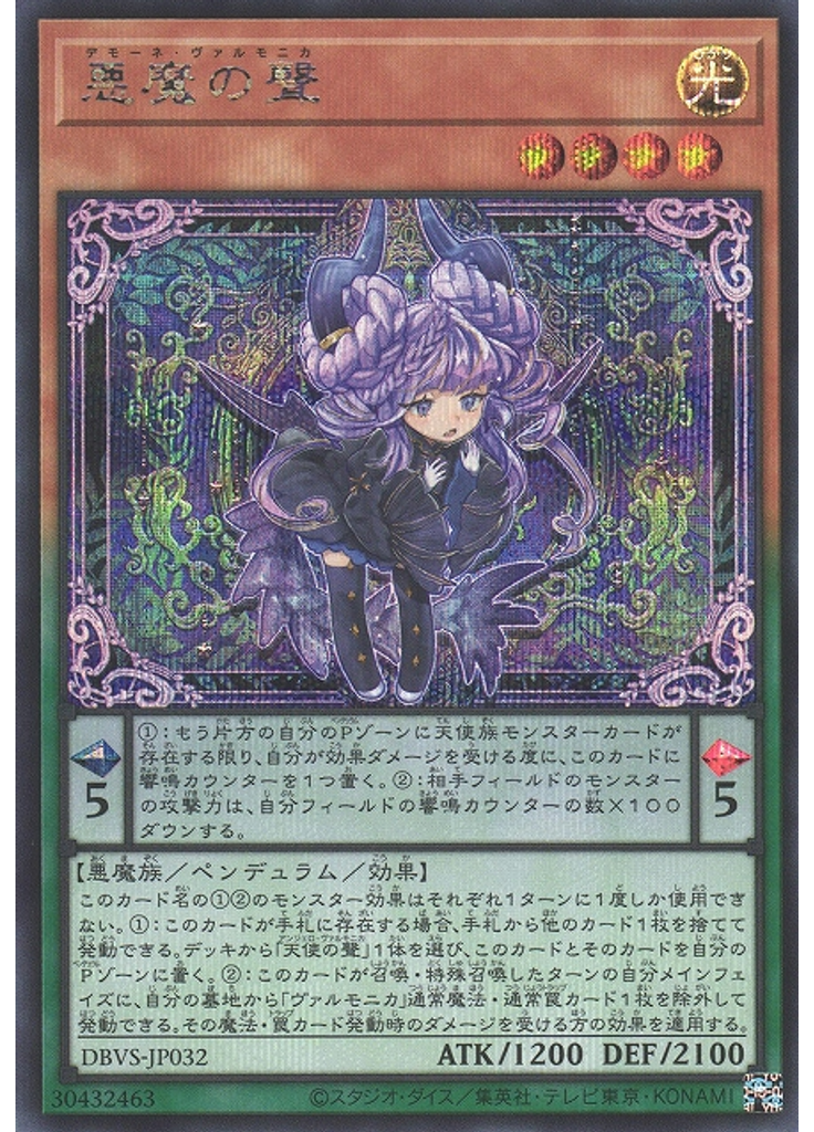 悪魔の聲 (Secret Rare)