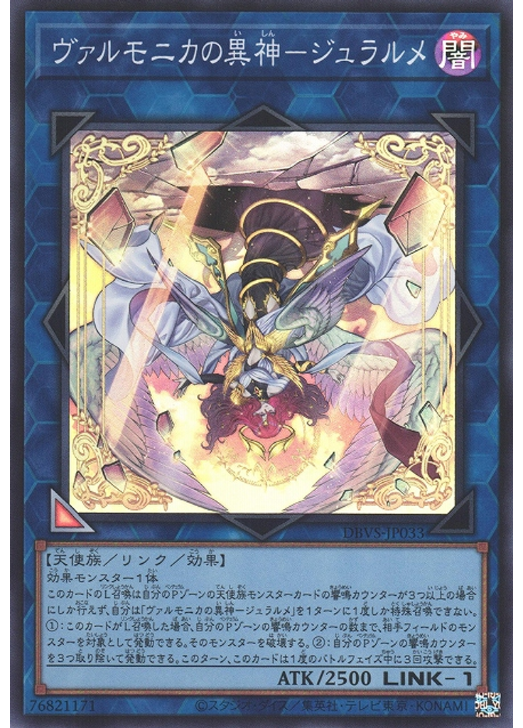 ヴァルモニカの異神－ジュラルメ