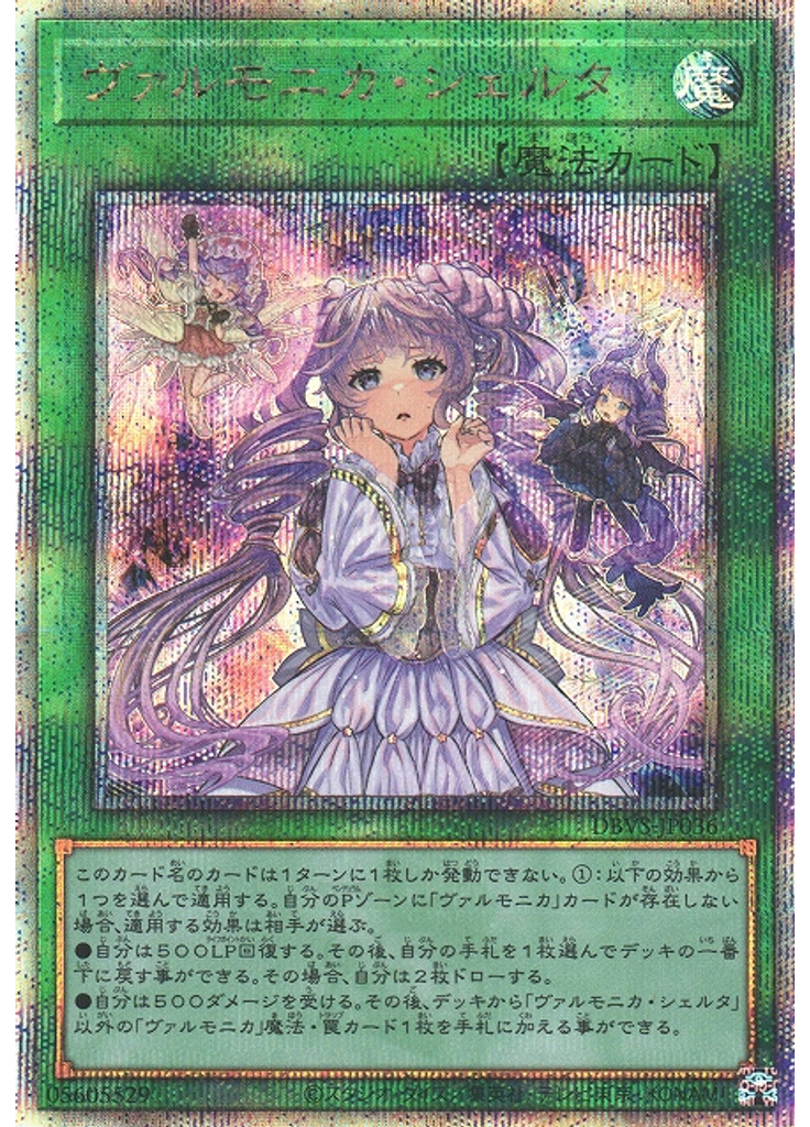 ヴァルモニカ・シェルタ (Quarter Century Secret Rare)