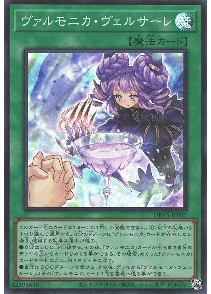 ヴァルモニカ・ヴェルサーレ
