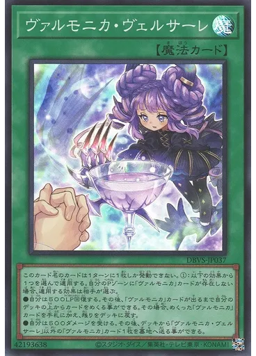 ヴァルモニカ・ヴェルサーレ