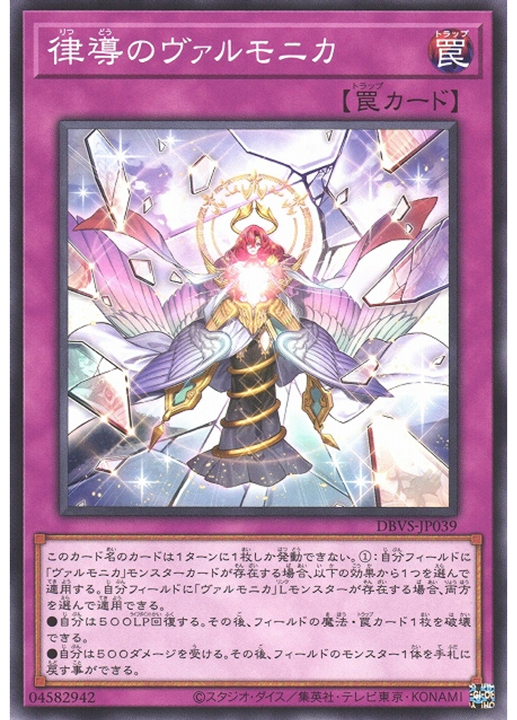 律導のヴァルモニカ