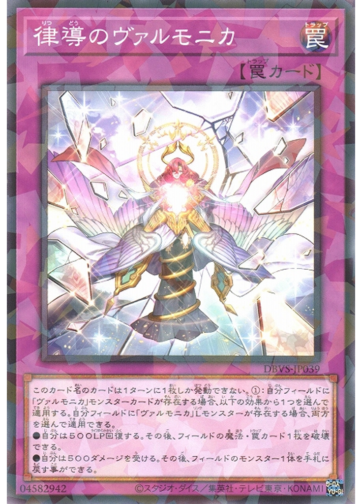 律導のヴァルモニカ (Normal Parallel Rare)