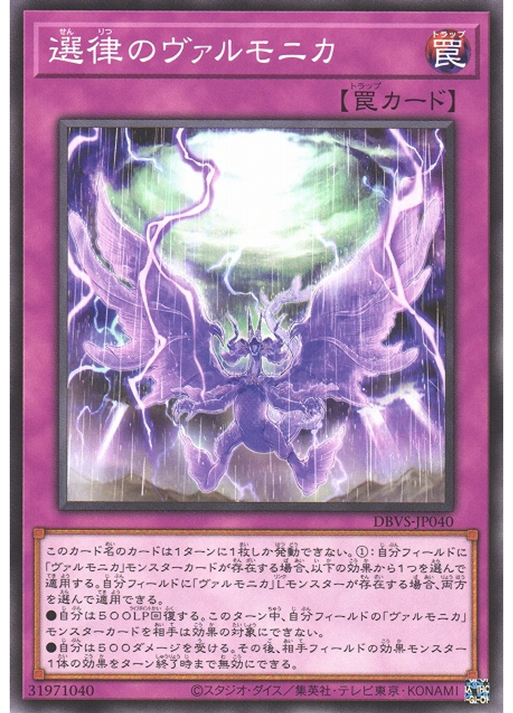 選律のヴァルモニカ