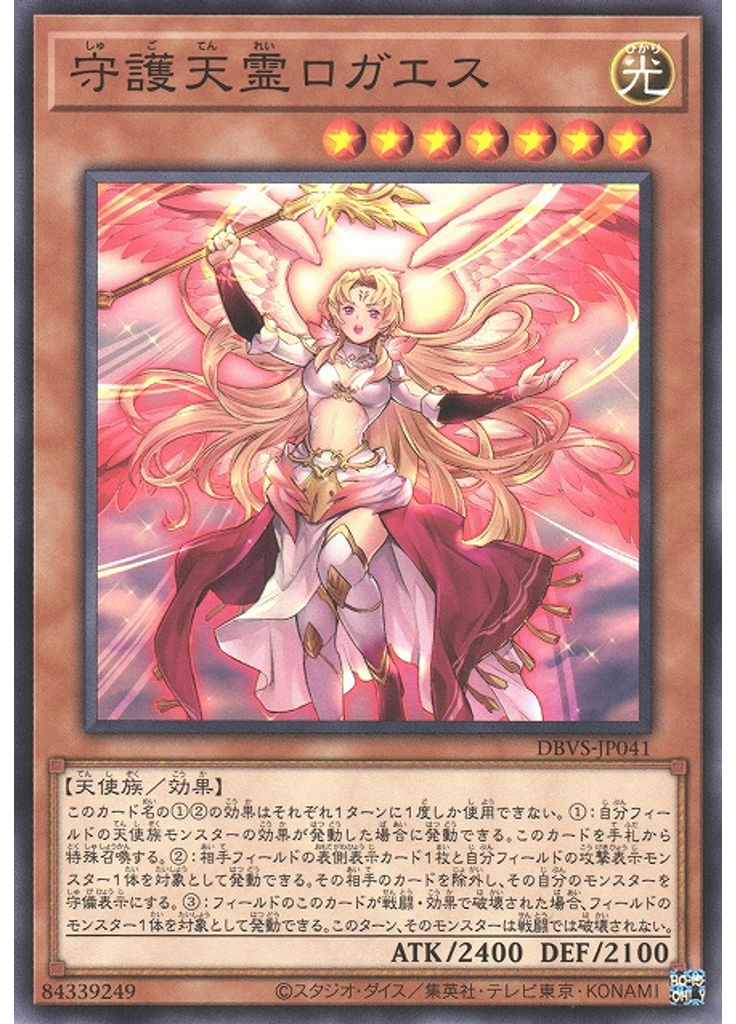守護天霊ロガエス