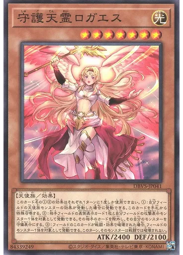 守護天霊ロガエス