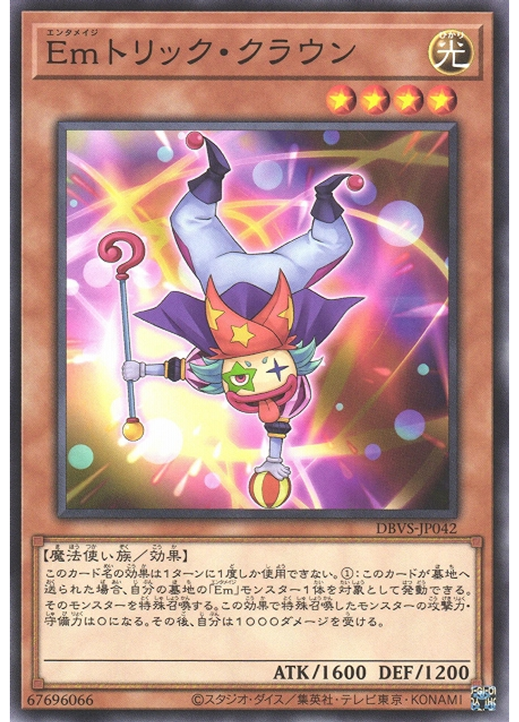 Ｅｍトリック・クラウン