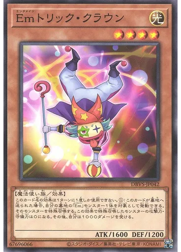 Ｅｍトリック・クラウン