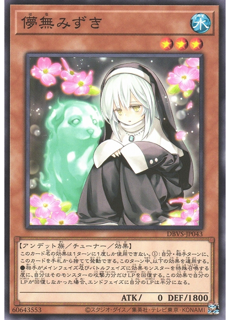 儚無みずき