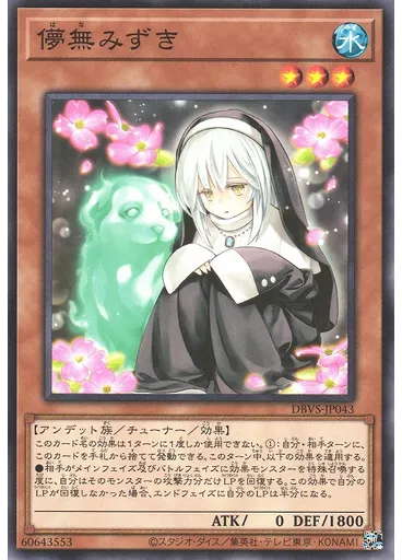 儚無みずき