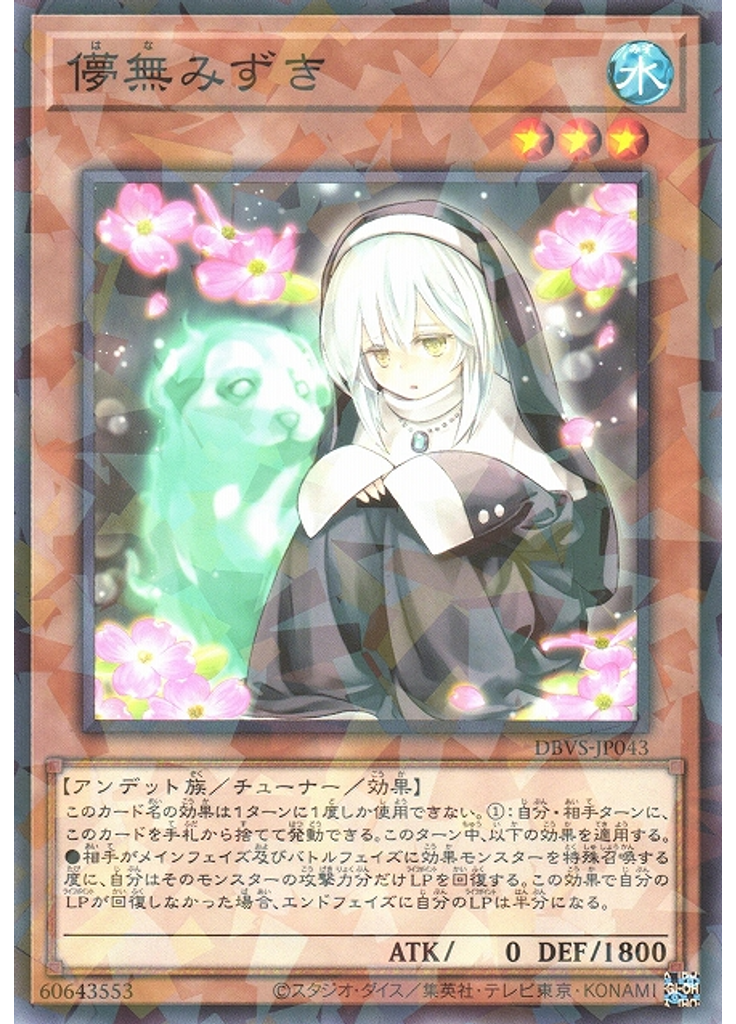 儚無みずき (Normal Parallel Rare)