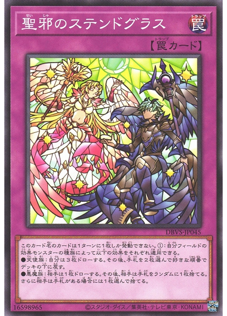 聖邪のステンドグラス