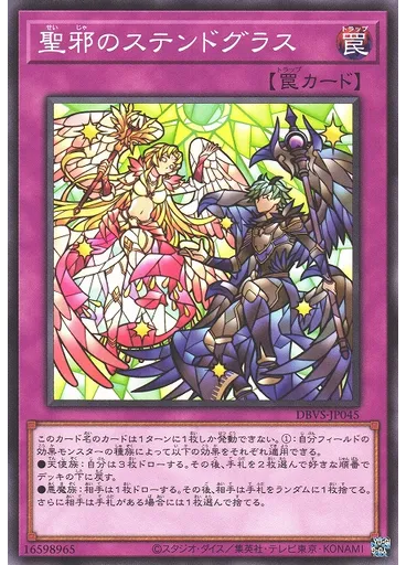 聖邪のステンドグラス