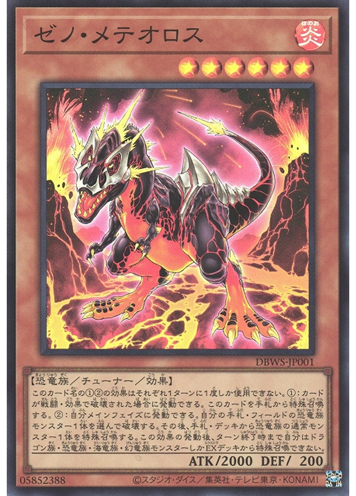 ゼノ・メテオロス