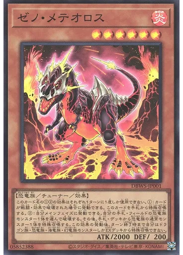 ゼノ・メテオロス
