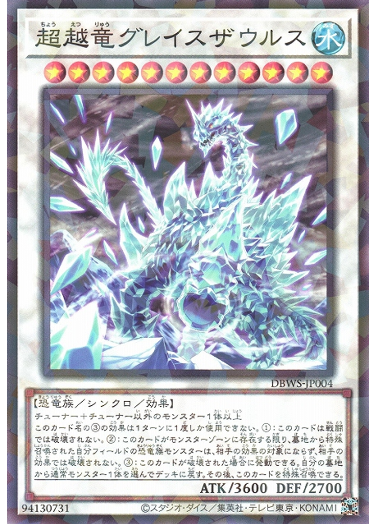 超越竜グレイスザウルス (Normal Parallel Rare)