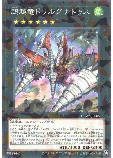 超越竜ドリルグナトゥス (Normal Parallel Rare)