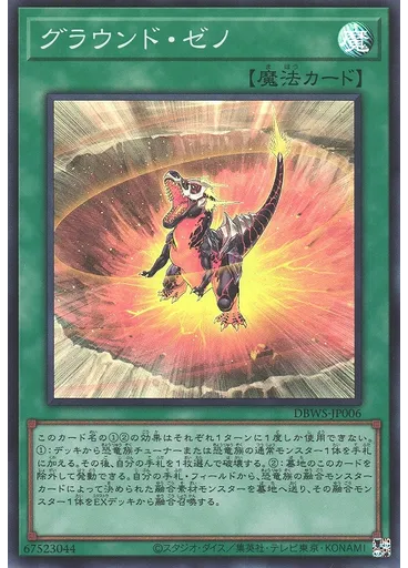 グラウンド・ゼノ — Deck-Build Pack: Wild Survivors