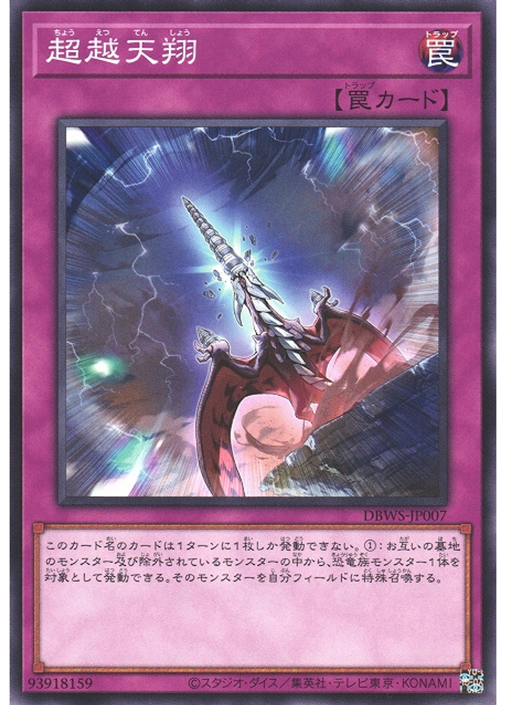 超越天翔