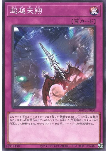 超越天翔