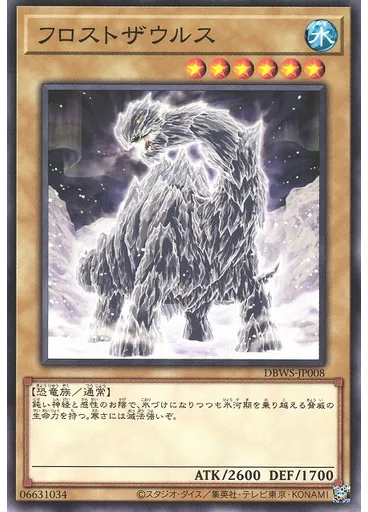 フロストザウルス