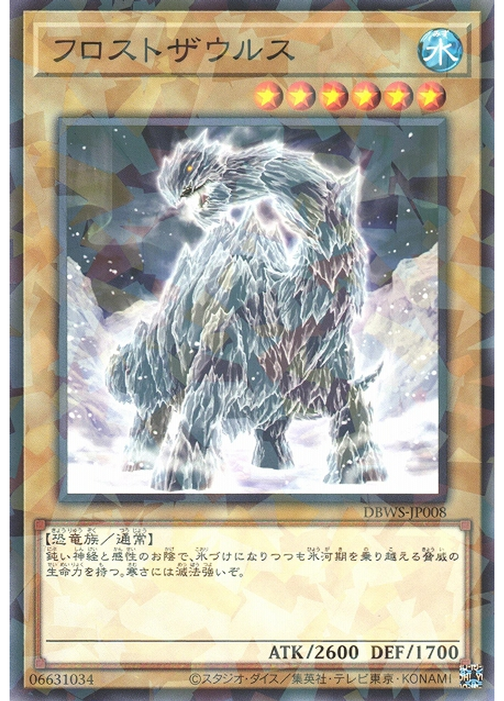 フロストザウルス (Normal Parallel Rare)