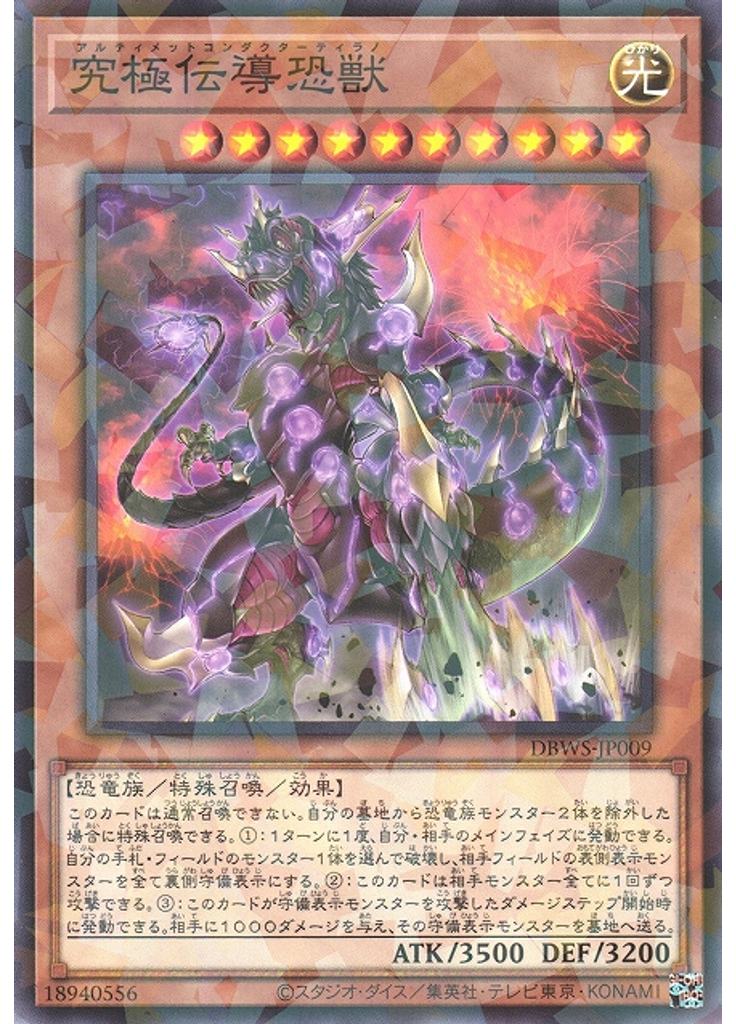 究極伝導恐獣 (Normal Parallel Rare)
