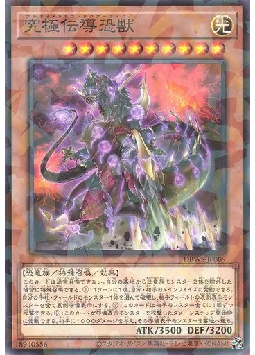 究極伝導恐獣 (Normal Parallel Rare)