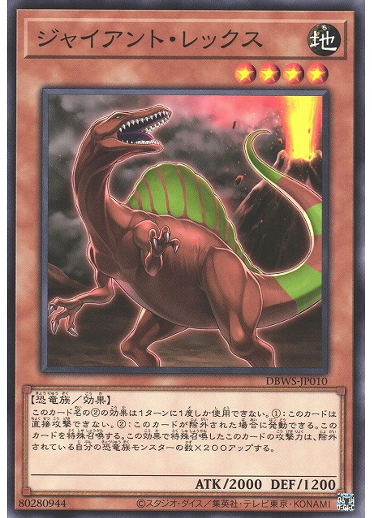 ジャイアント・レックス