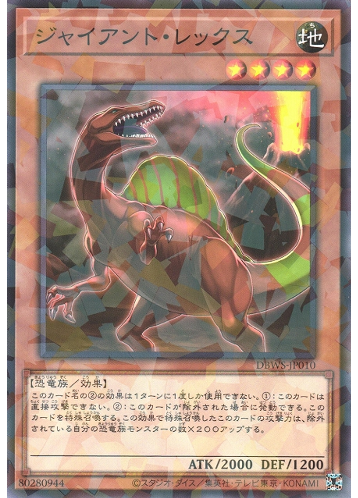 ジャイアント・レックス (Normal Parallel Rare)
