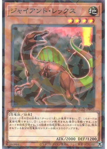 ジャイアント・レックス (Normal Parallel Rare)