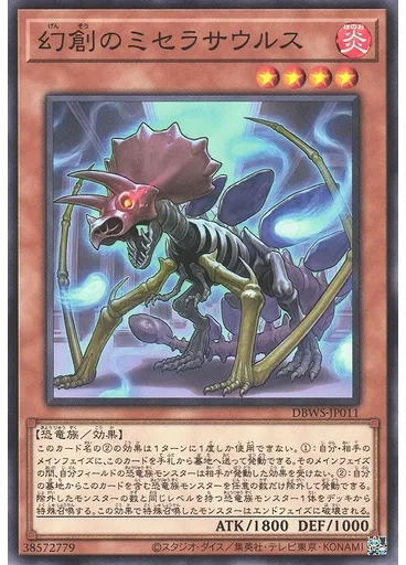 幻創のミセラサウルス