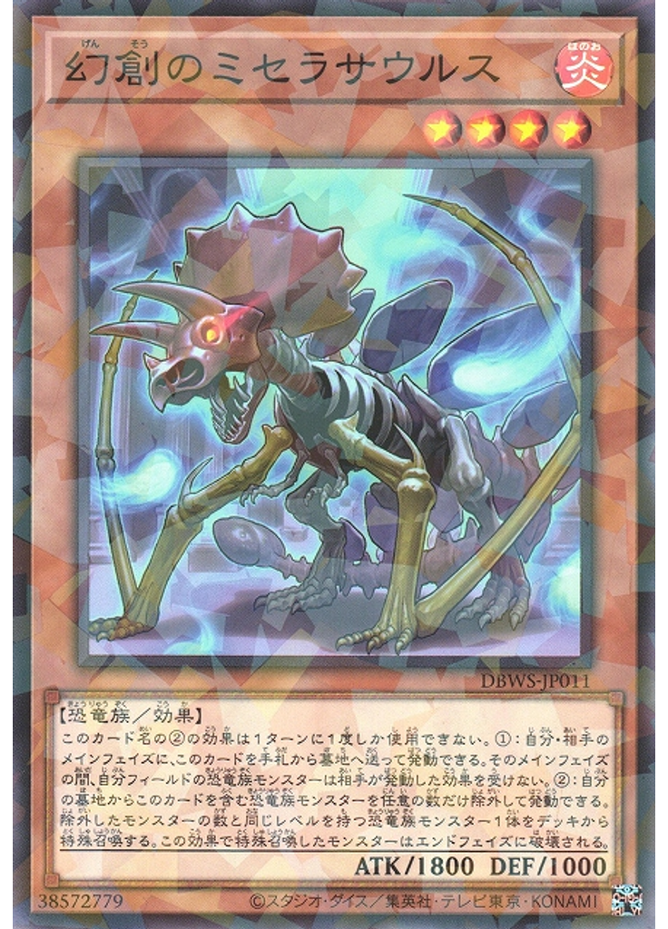 幻創のミセラサウルス (Normal Parallel Rare)