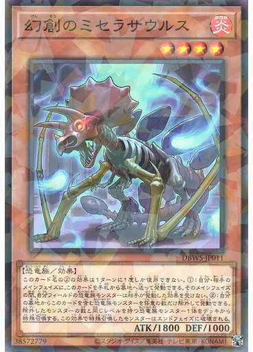 幻創のミセラサウルス (Normal Parallel Rare)