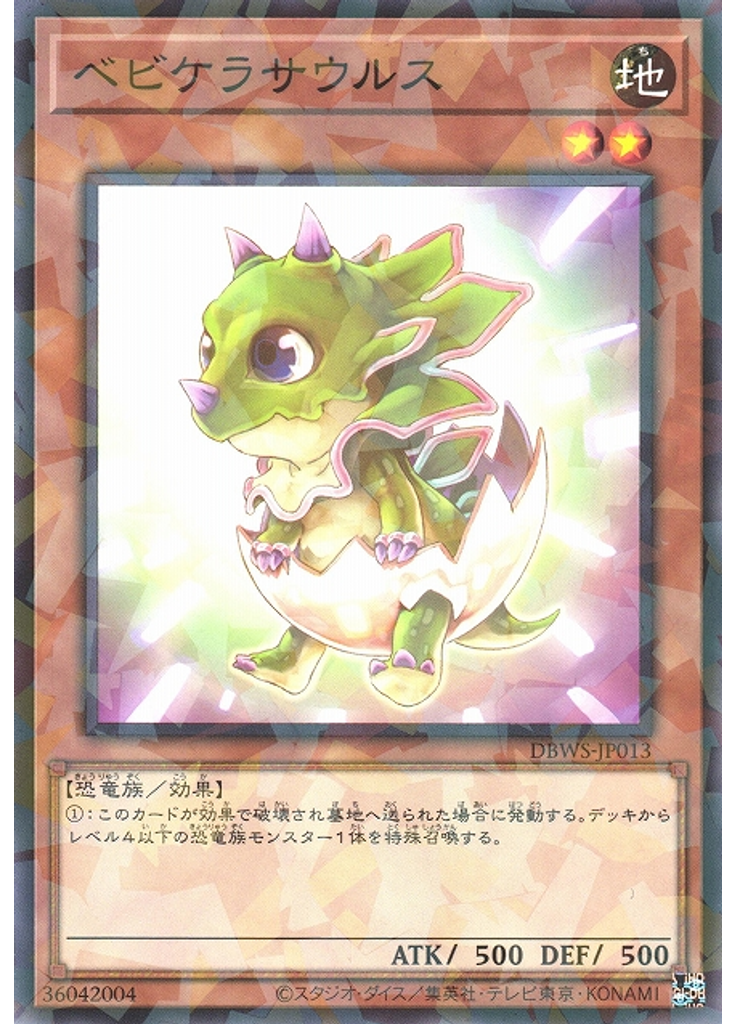 ベビケラサウルス (Normal Parallel Rare)