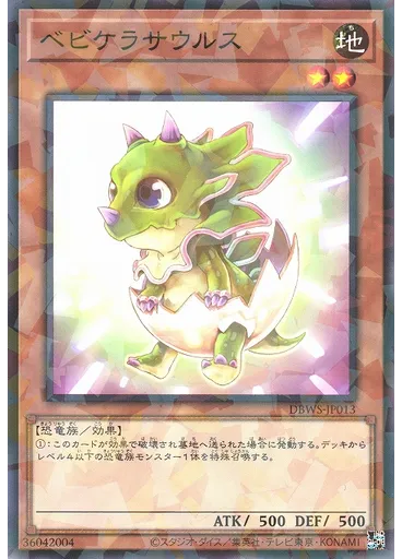 ベビケラサウルス (Normal Parallel Rare)