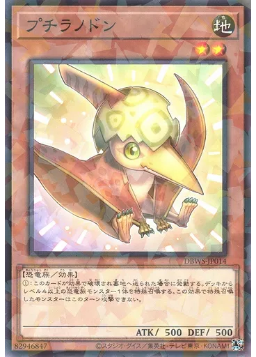 プチラノドン (Normal Parallel Rare)