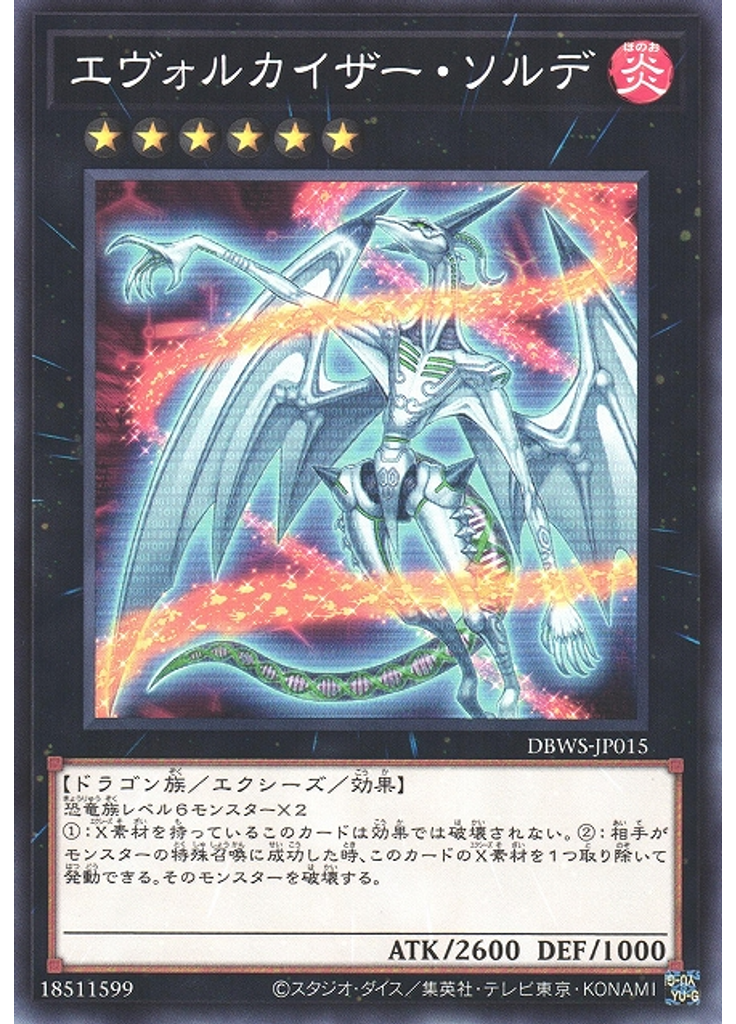 エヴォルカイザー・ソルデ