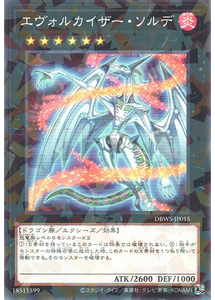 エヴォルカイザー・ソルデ (Normal Parallel Rare)