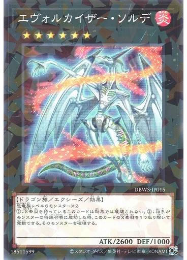 エヴォルカイザー・ソルデ (Normal Parallel Rare)