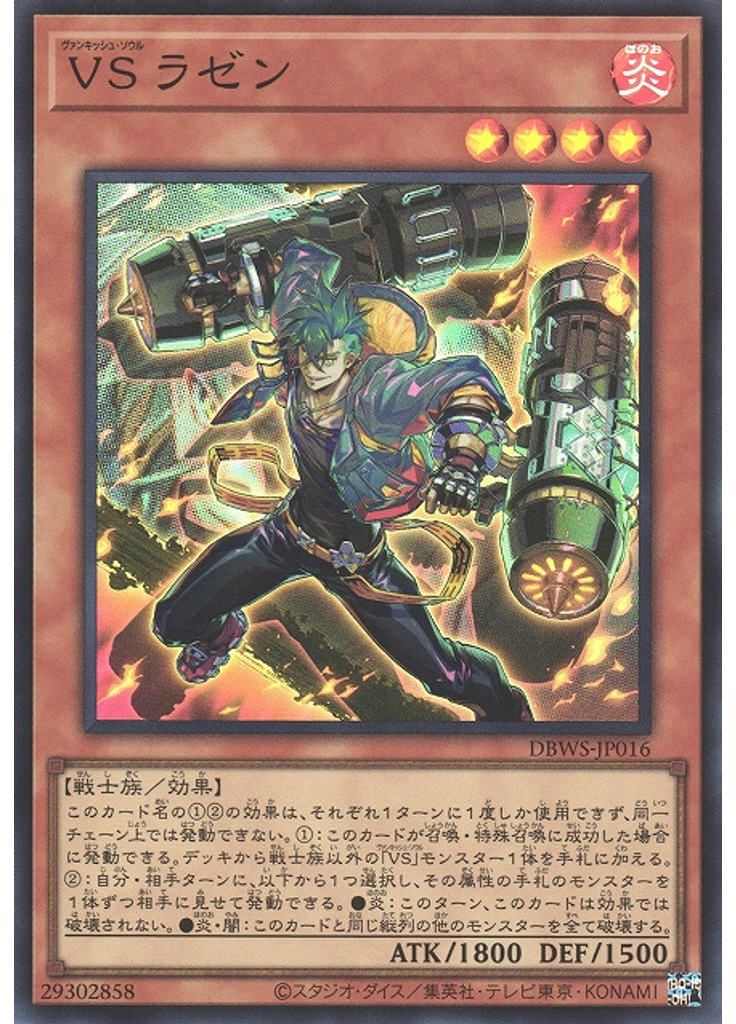 ＶＳ ラゼン