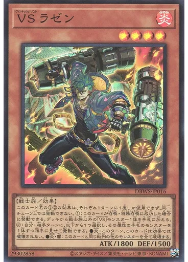 VS ラゼン — Deck-Build Pack: Wild Survivors