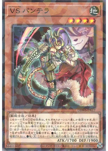 ＶＳ パンテラ (Normal Parallel Rare)