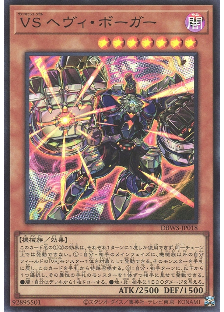 ＶＳ ヘヴィ・ボーガー